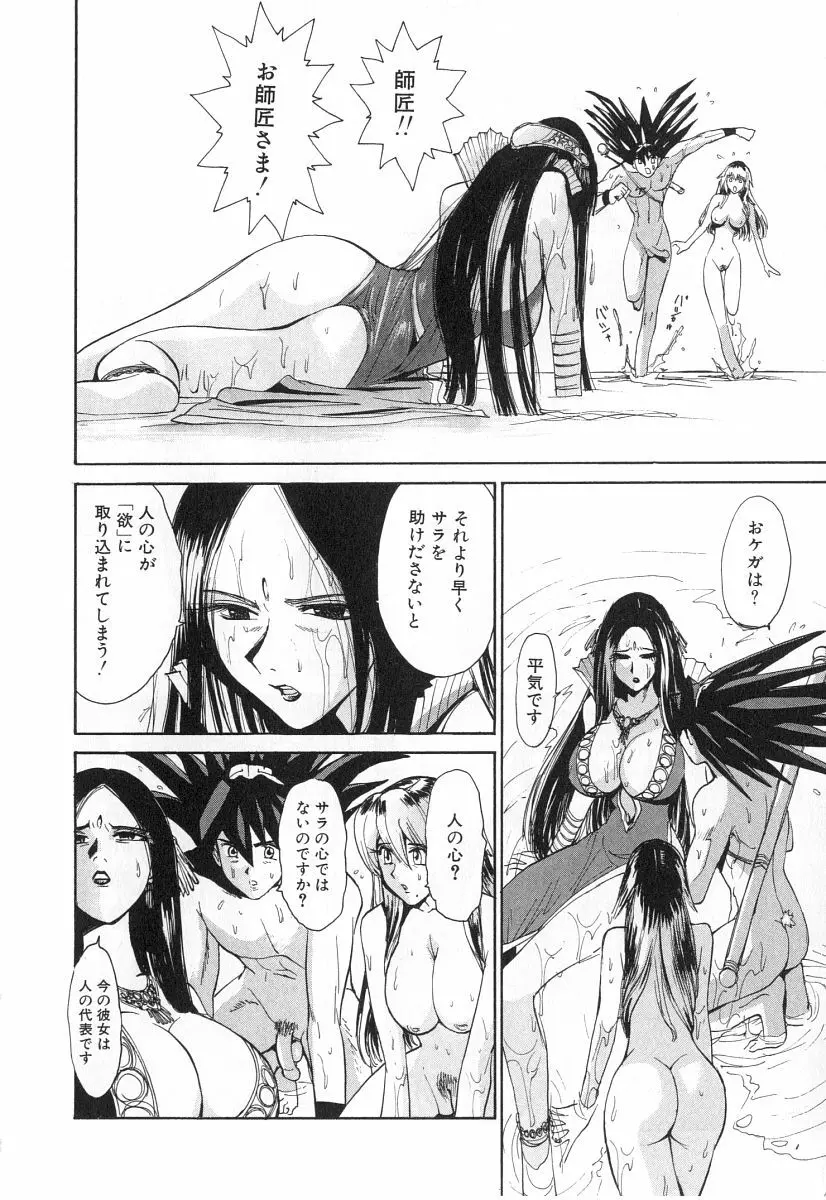 ゴーゴーヘブン！！第2巻 Page.221