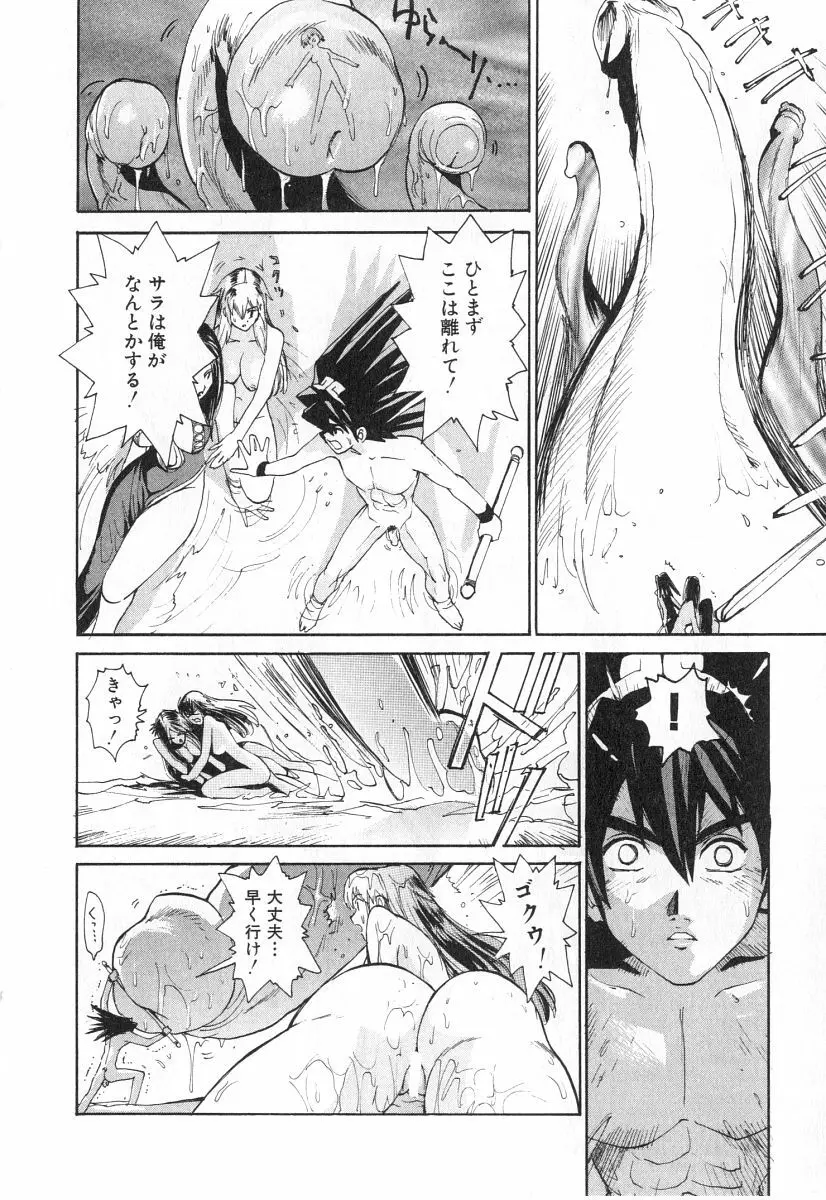 ゴーゴーヘブン！！第2巻 Page.223