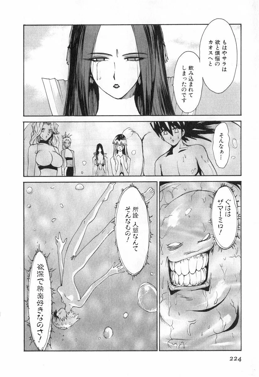 ゴーゴーヘブン！！第2巻 Page.227