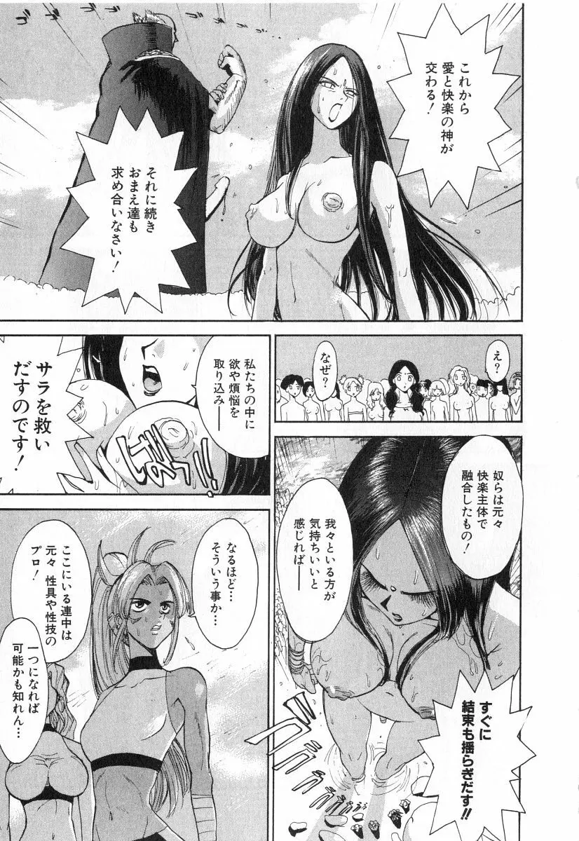 ゴーゴーヘブン！！第2巻 Page.230