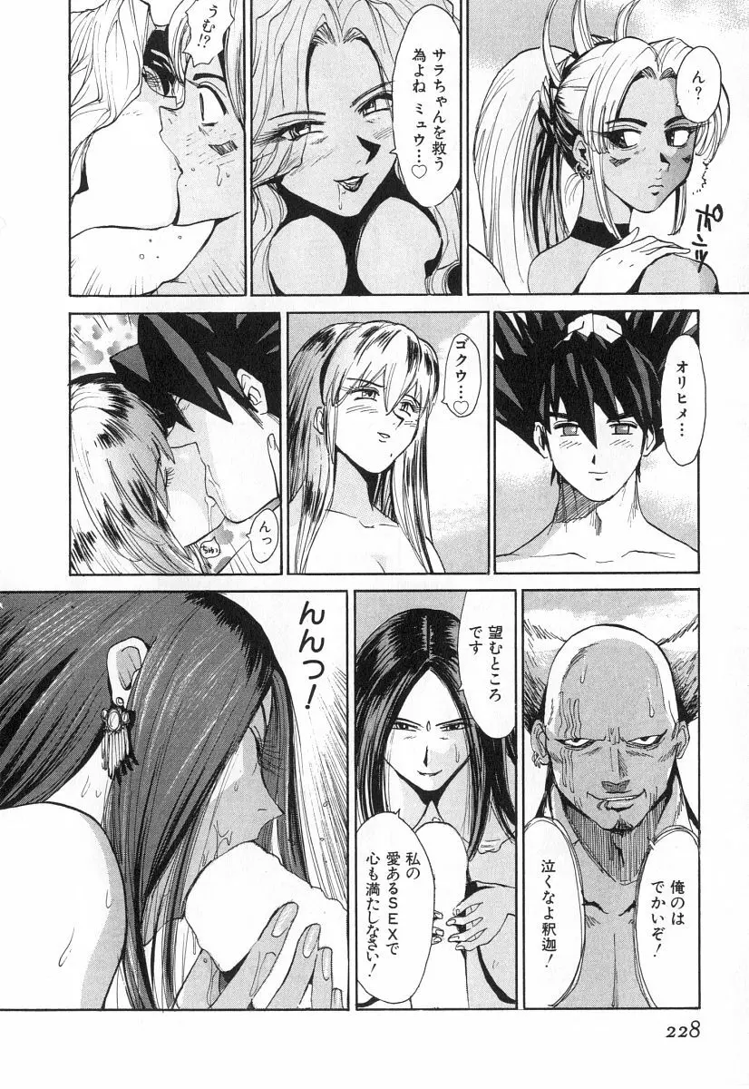 ゴーゴーヘブン！！第2巻 Page.231