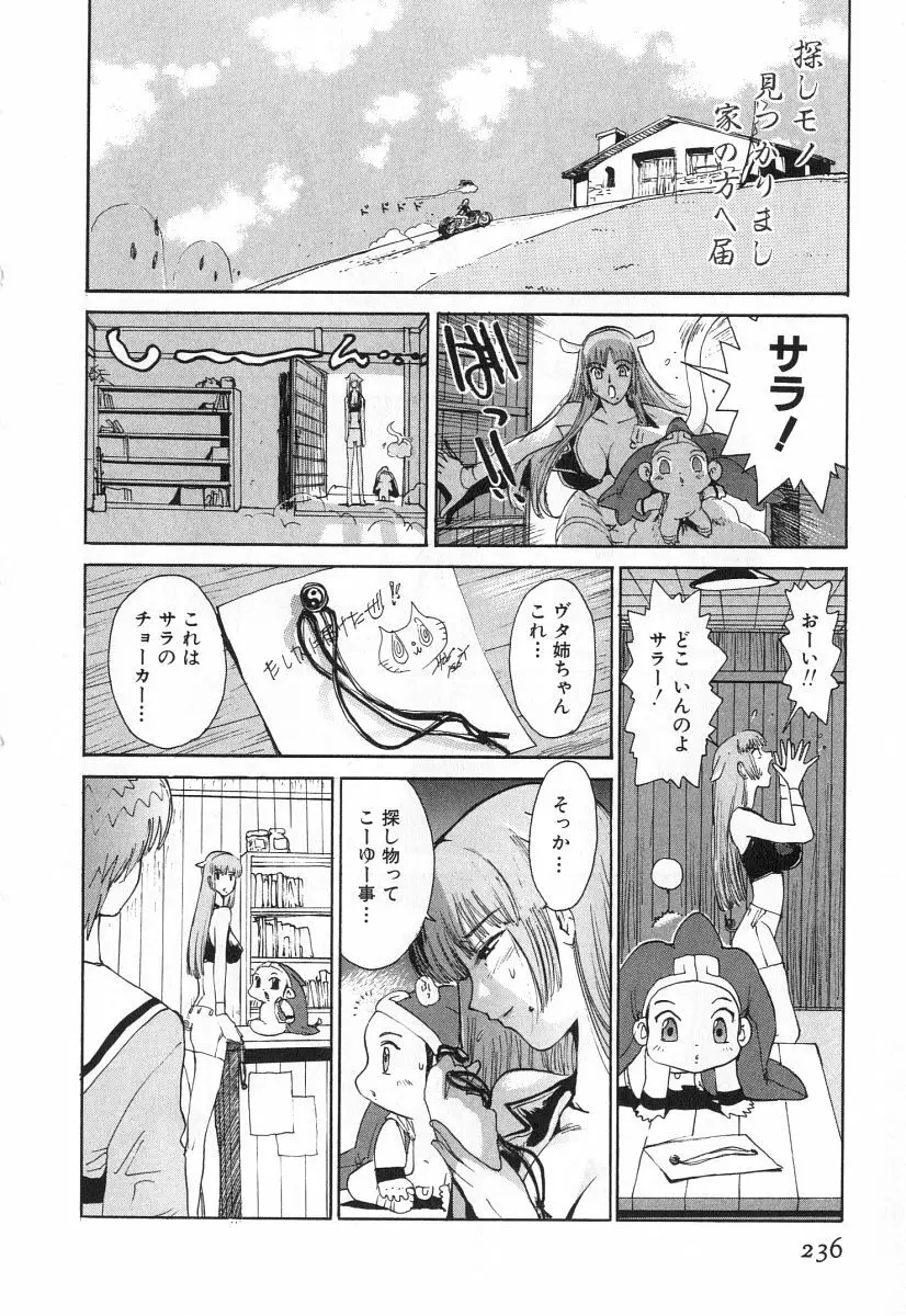 ゴーゴーヘブン！！第2巻 Page.239