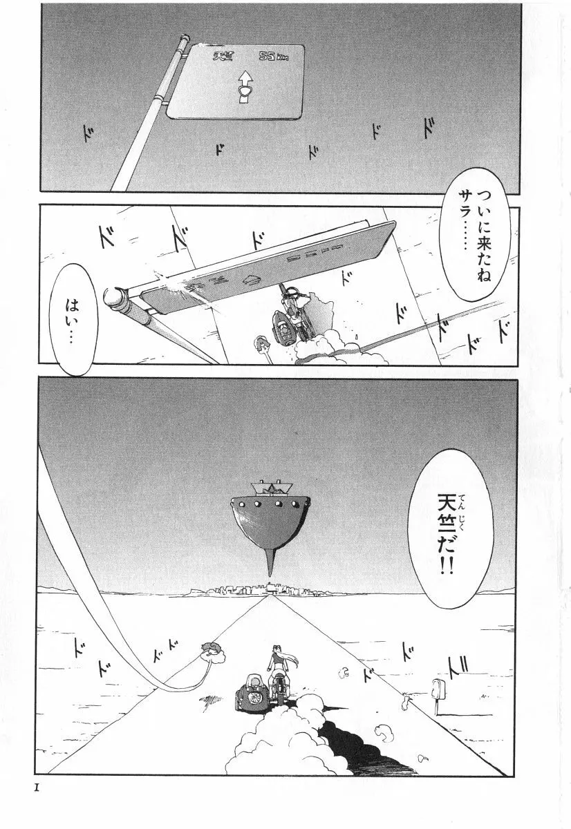 ゴーゴーヘブン！！第2巻 Page.4