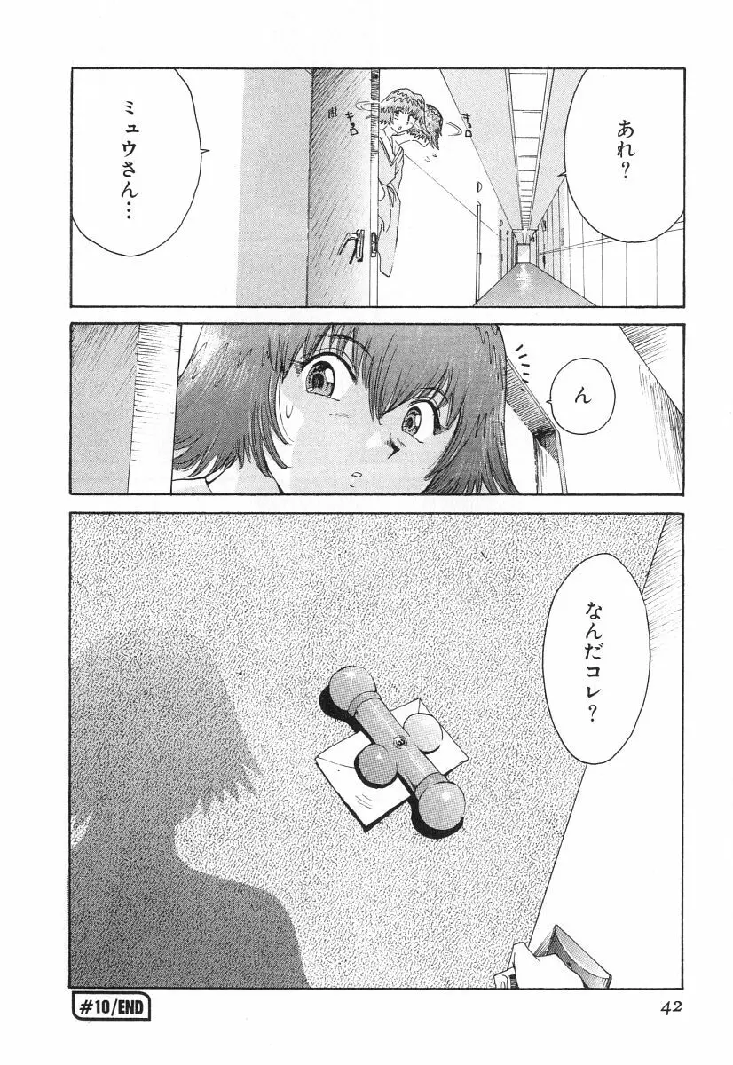 ゴーゴーヘブン！！第2巻 Page.45