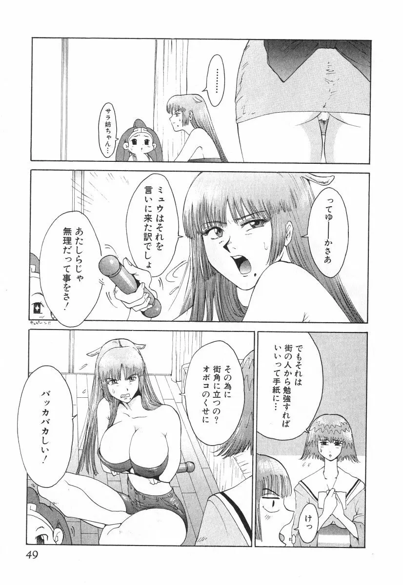 ゴーゴーヘブン！！第2巻 Page.52