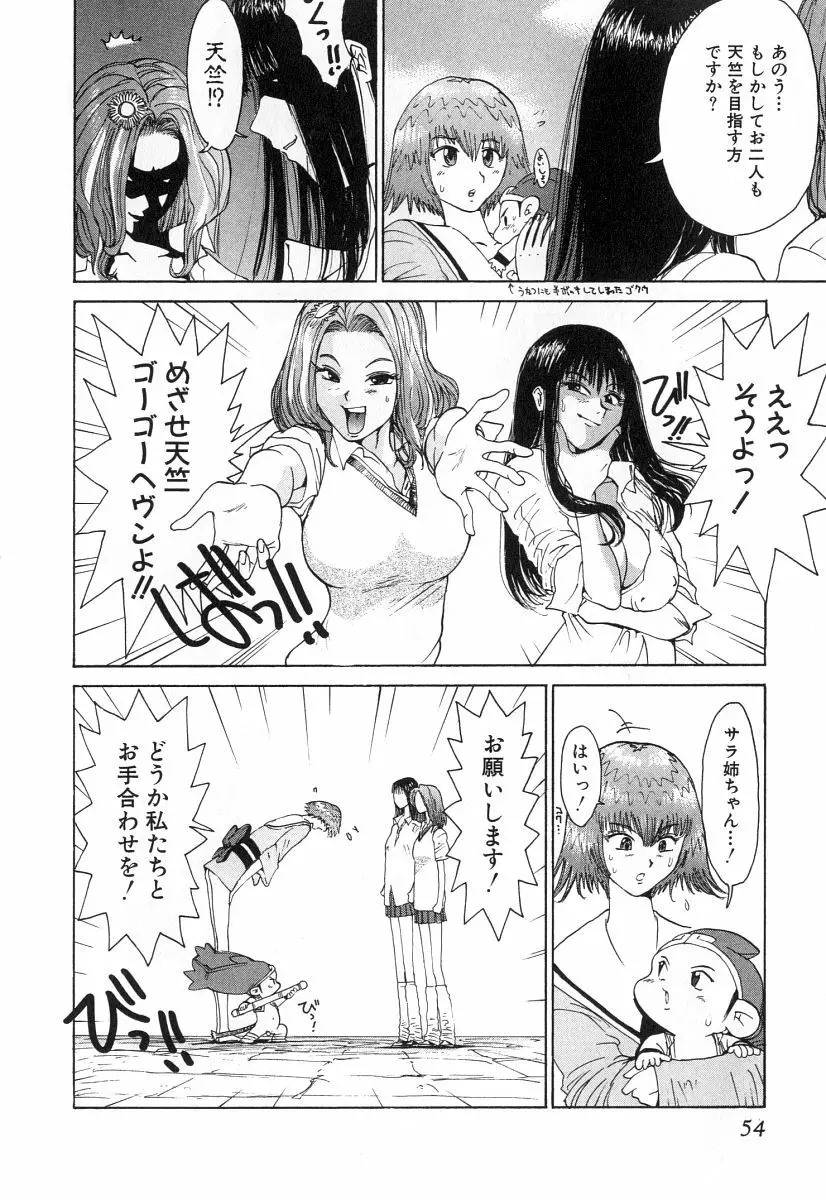 ゴーゴーヘブン！！第2巻 Page.57