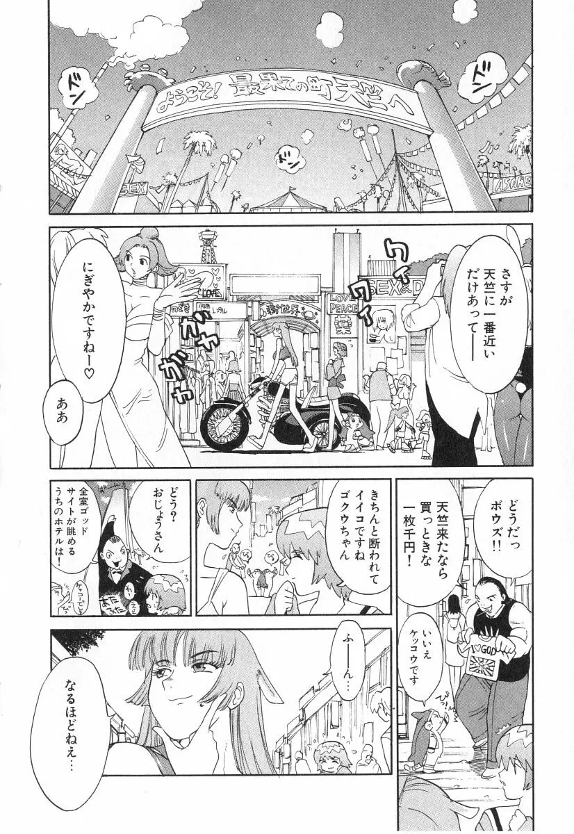 ゴーゴーヘブン！！第2巻 Page.7