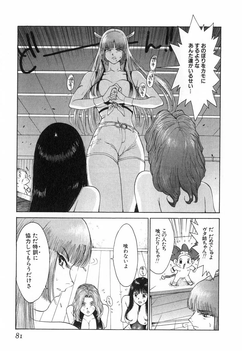 ゴーゴーヘブン！！第2巻 Page.84