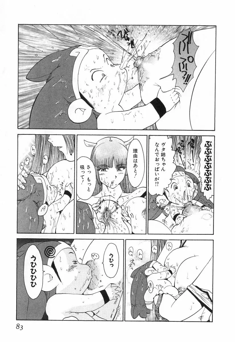 ゴーゴーヘブン！！第2巻 Page.86