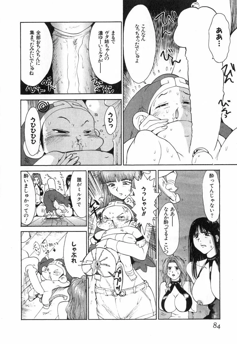 ゴーゴーヘブン！！第2巻 Page.87