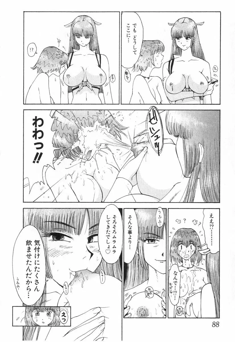 ゴーゴーヘブン！！第2巻 Page.91