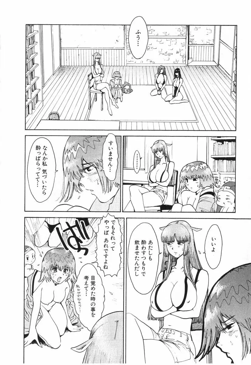 ゴーゴーヘブン！！第2巻 Page.97