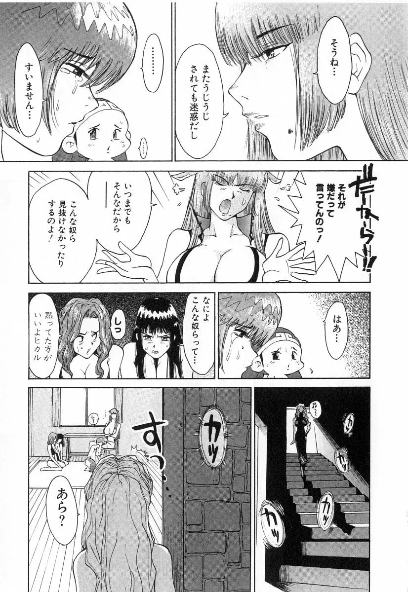 ゴーゴーヘブン！！第2巻 Page.98