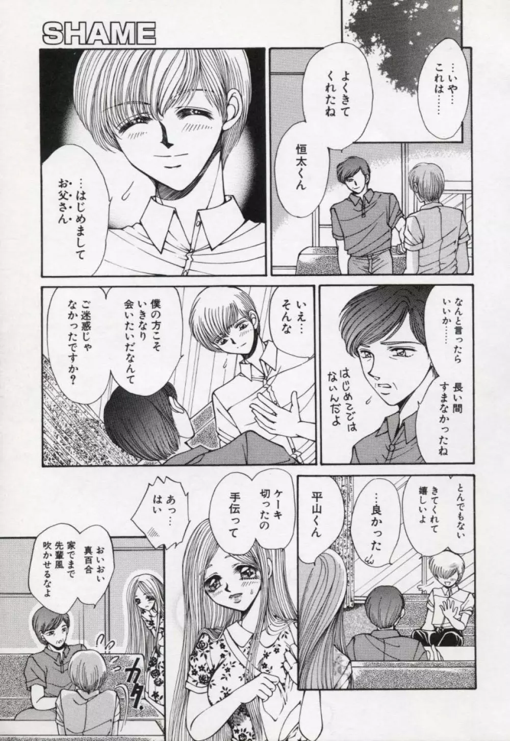 近・親・想・姦 Page.28