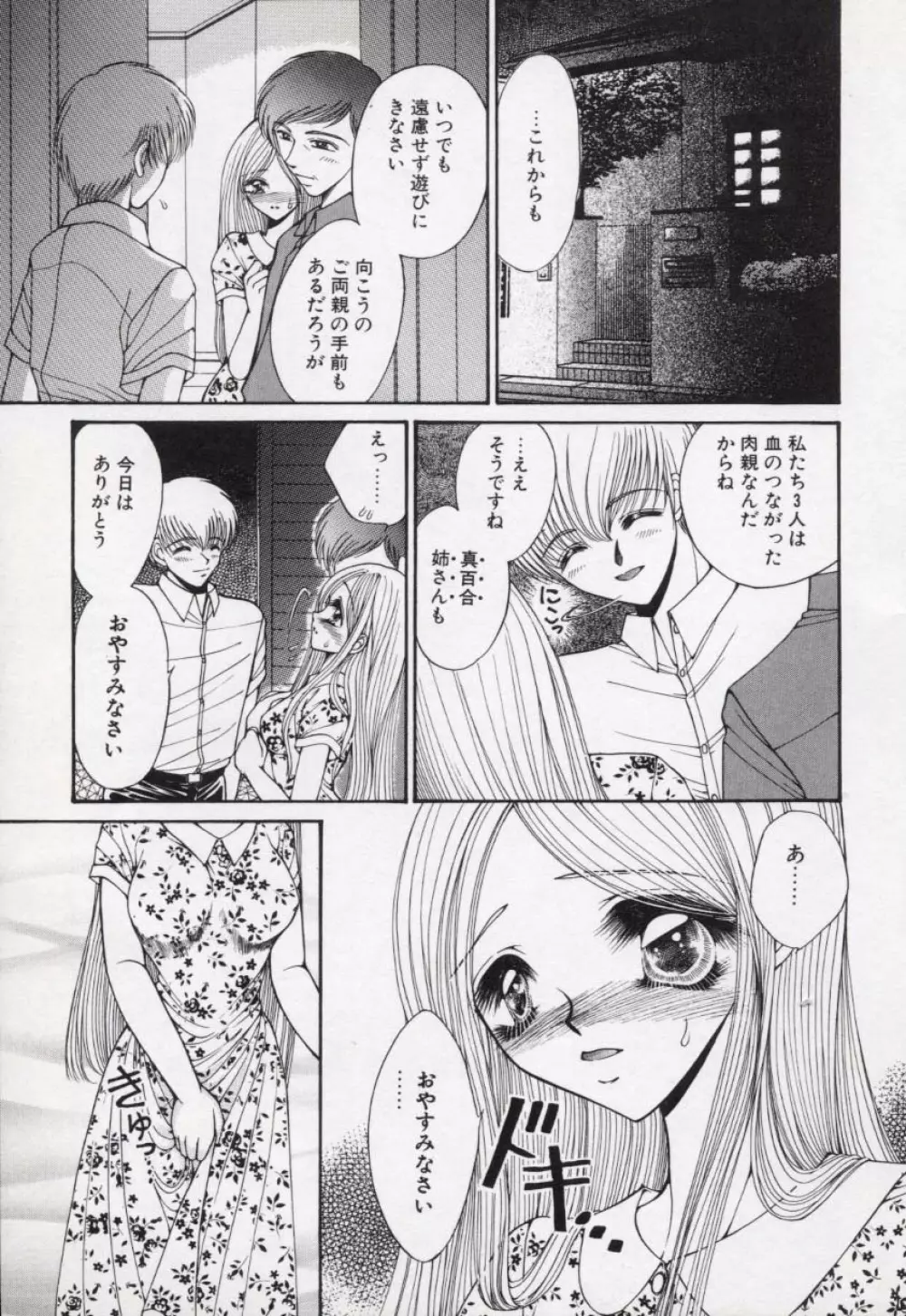 近・親・想・姦 Page.30