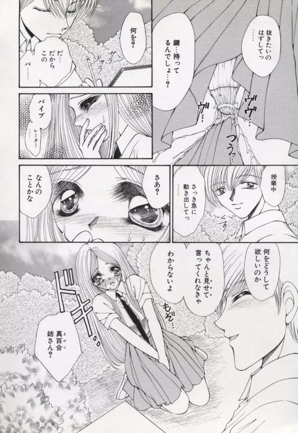 近・親・想・姦 Page.39