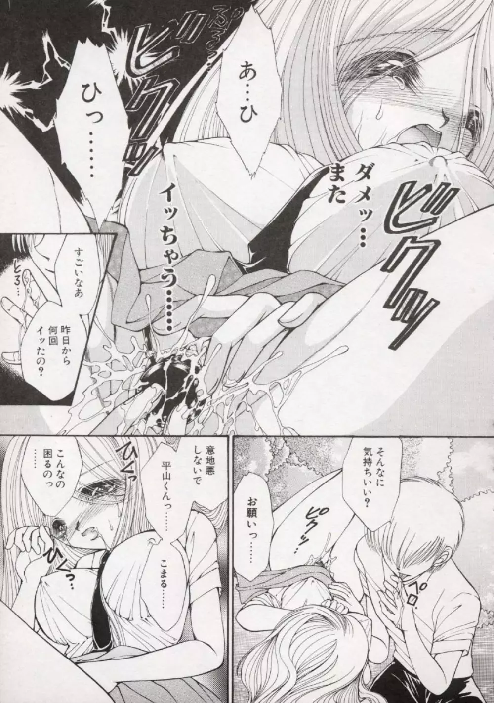 近・親・想・姦 Page.42