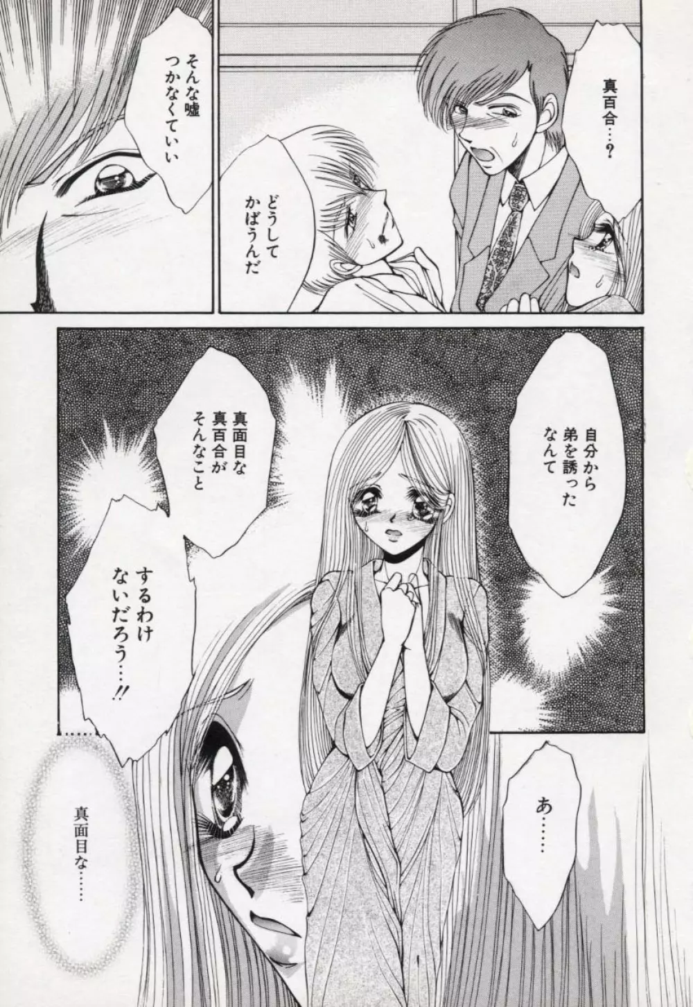 近・親・想・姦 Page.78