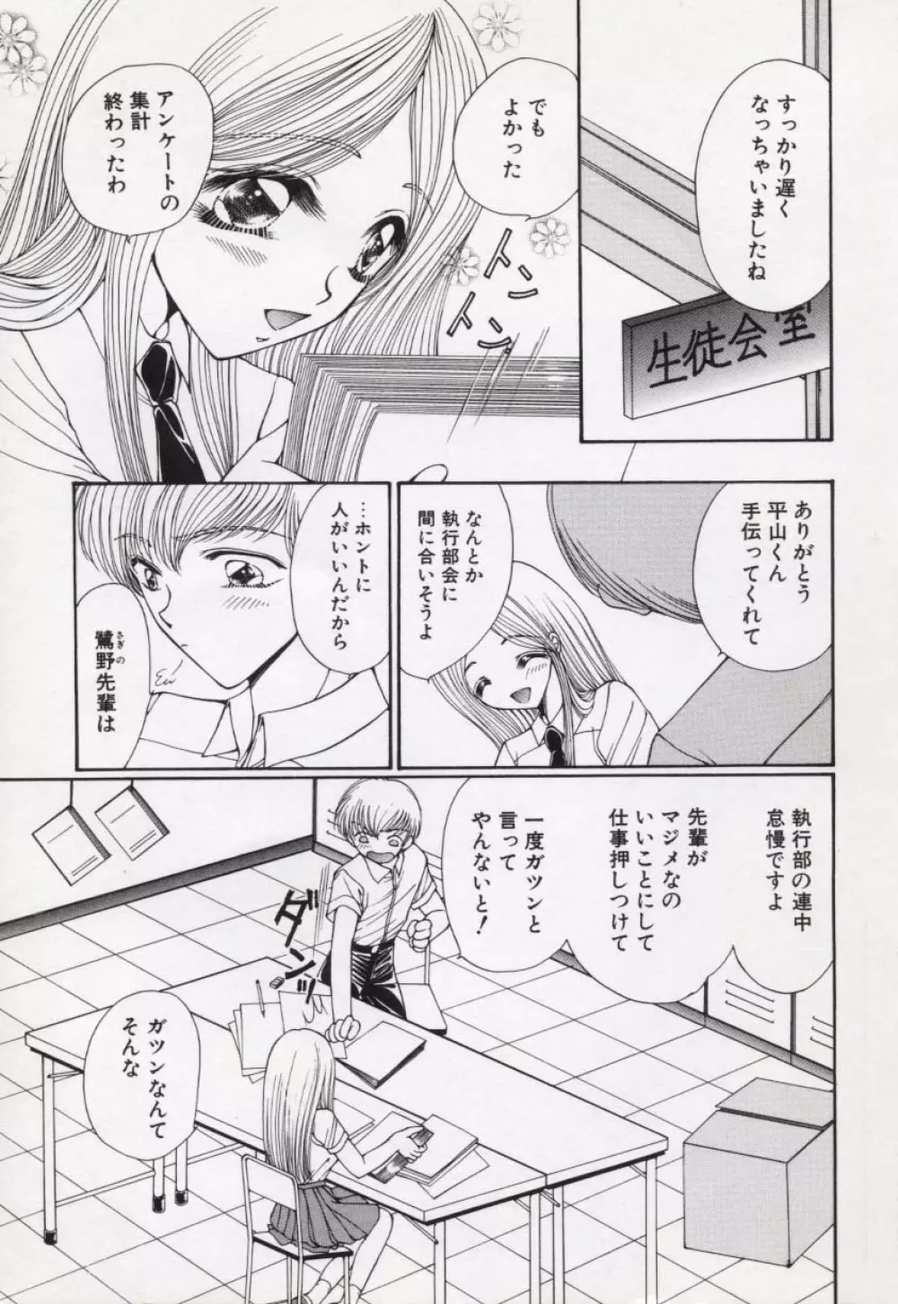 近・親・想・姦 Page.8