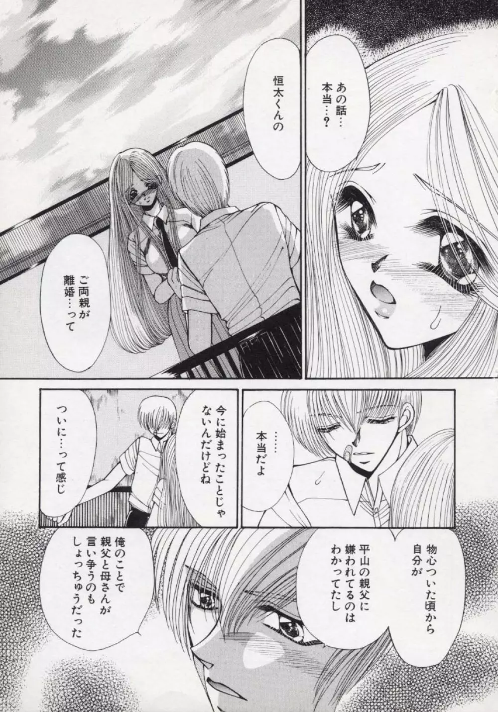 近・親・想・姦 Page.80