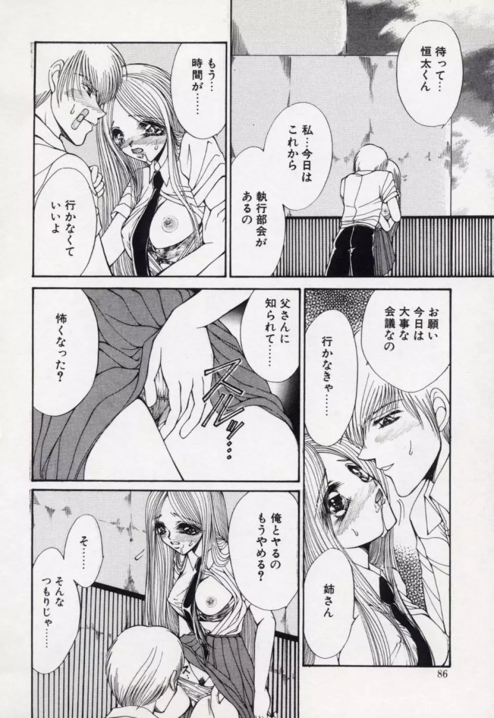 近・親・想・姦 Page.85