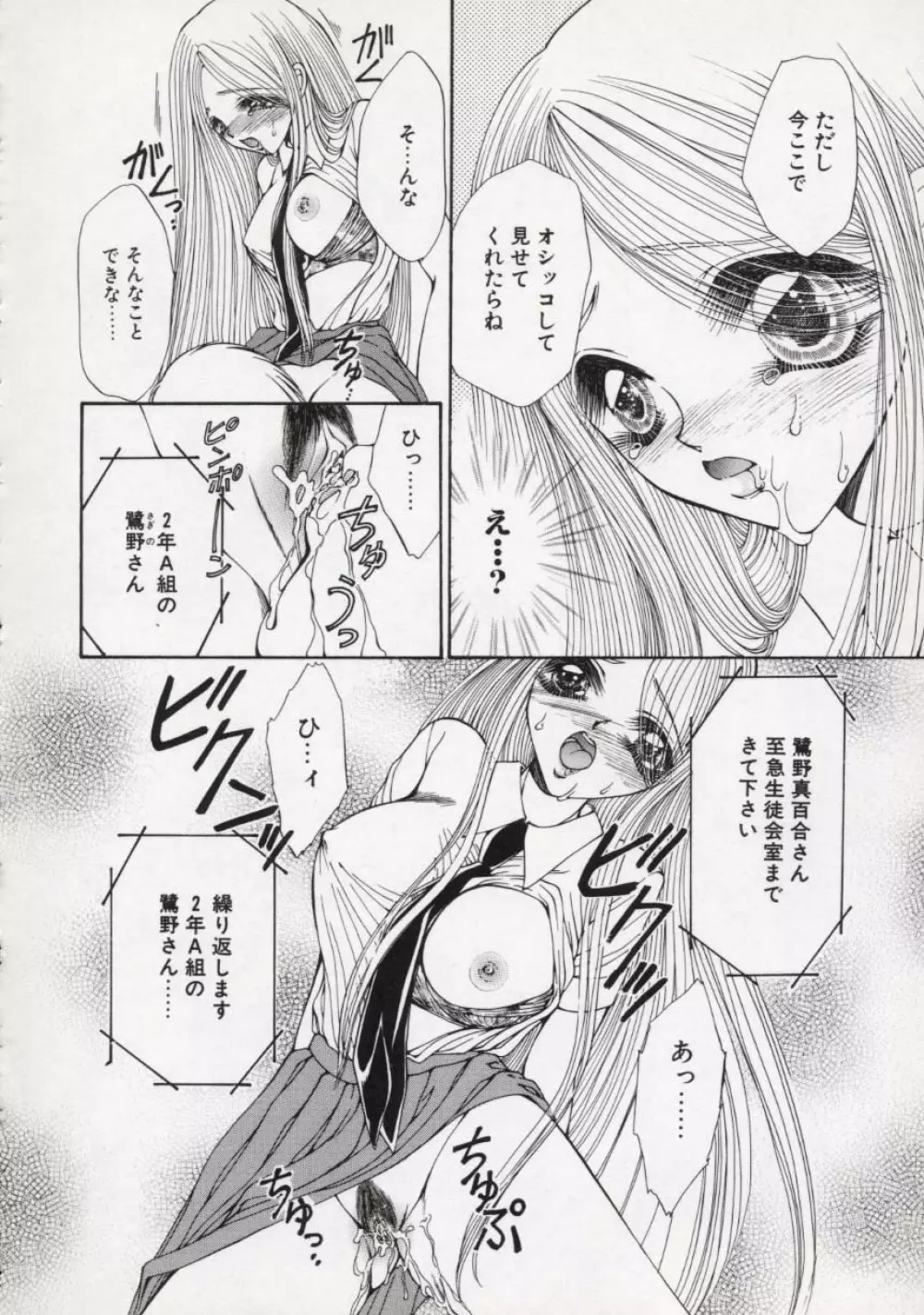 近・親・想・姦 Page.87