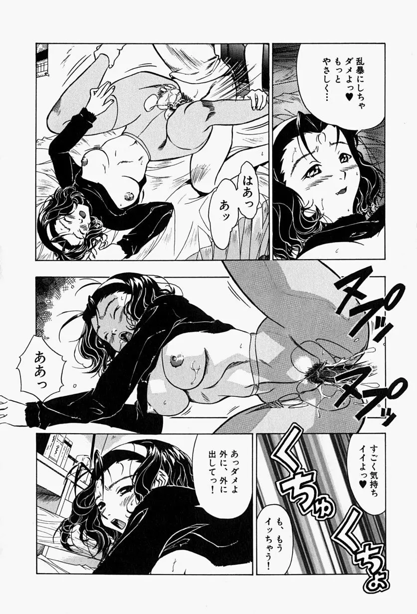 背德の愛 Page.101