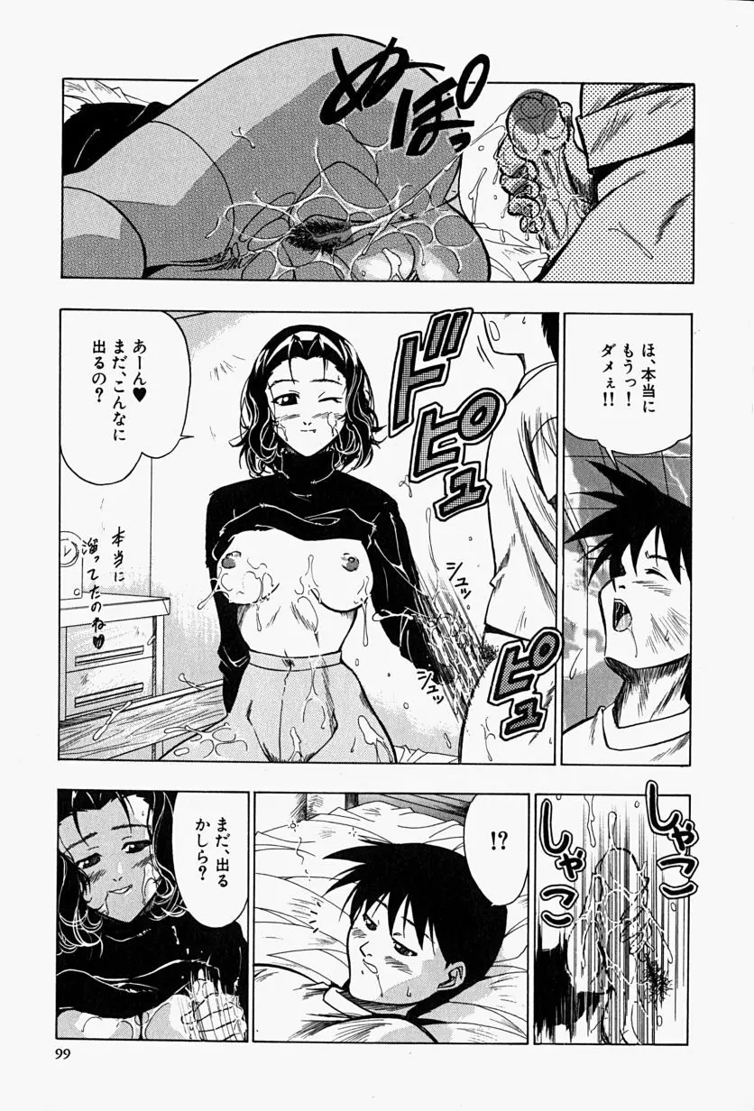 背德の愛 Page.102