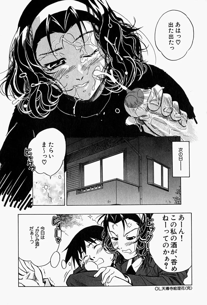 背德の愛 Page.103