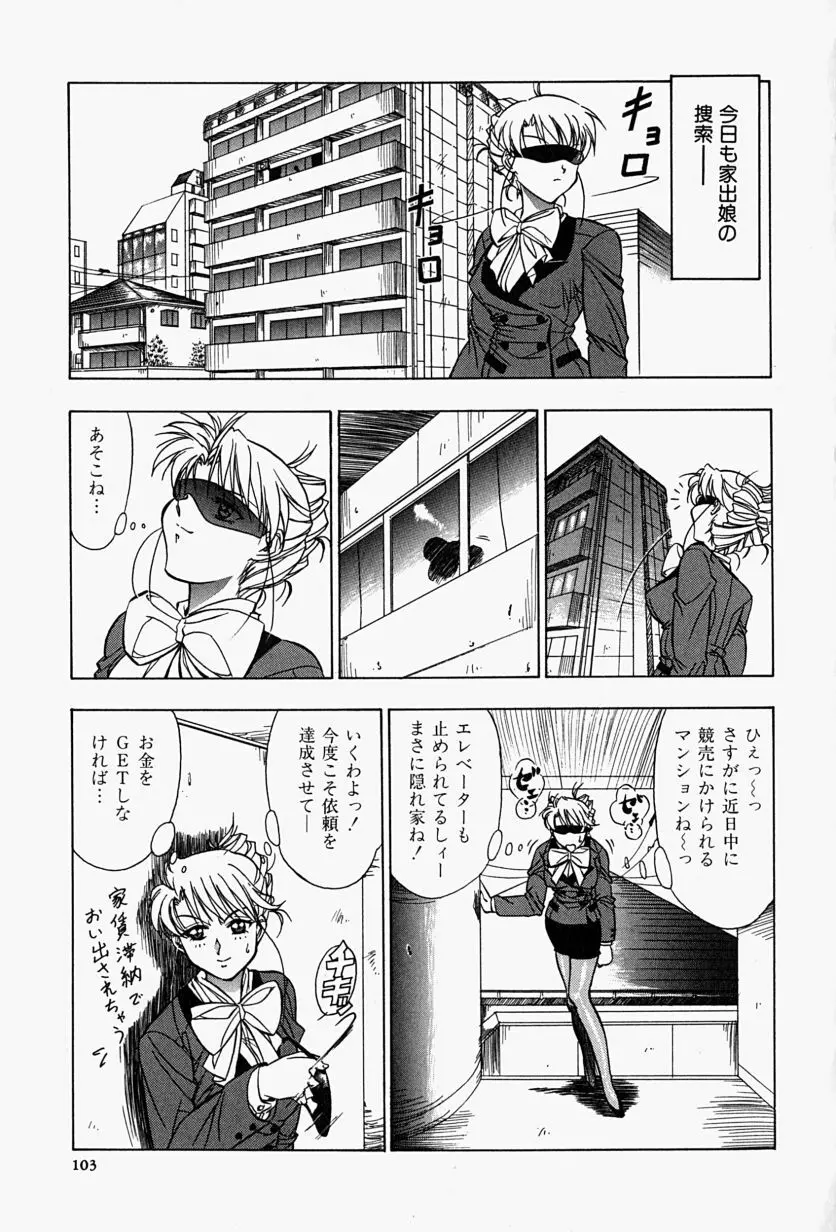 背德の愛 Page.106