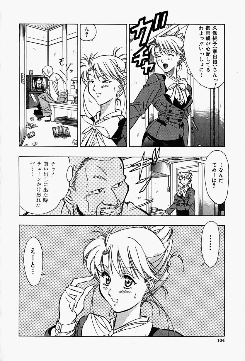 背德の愛 Page.107