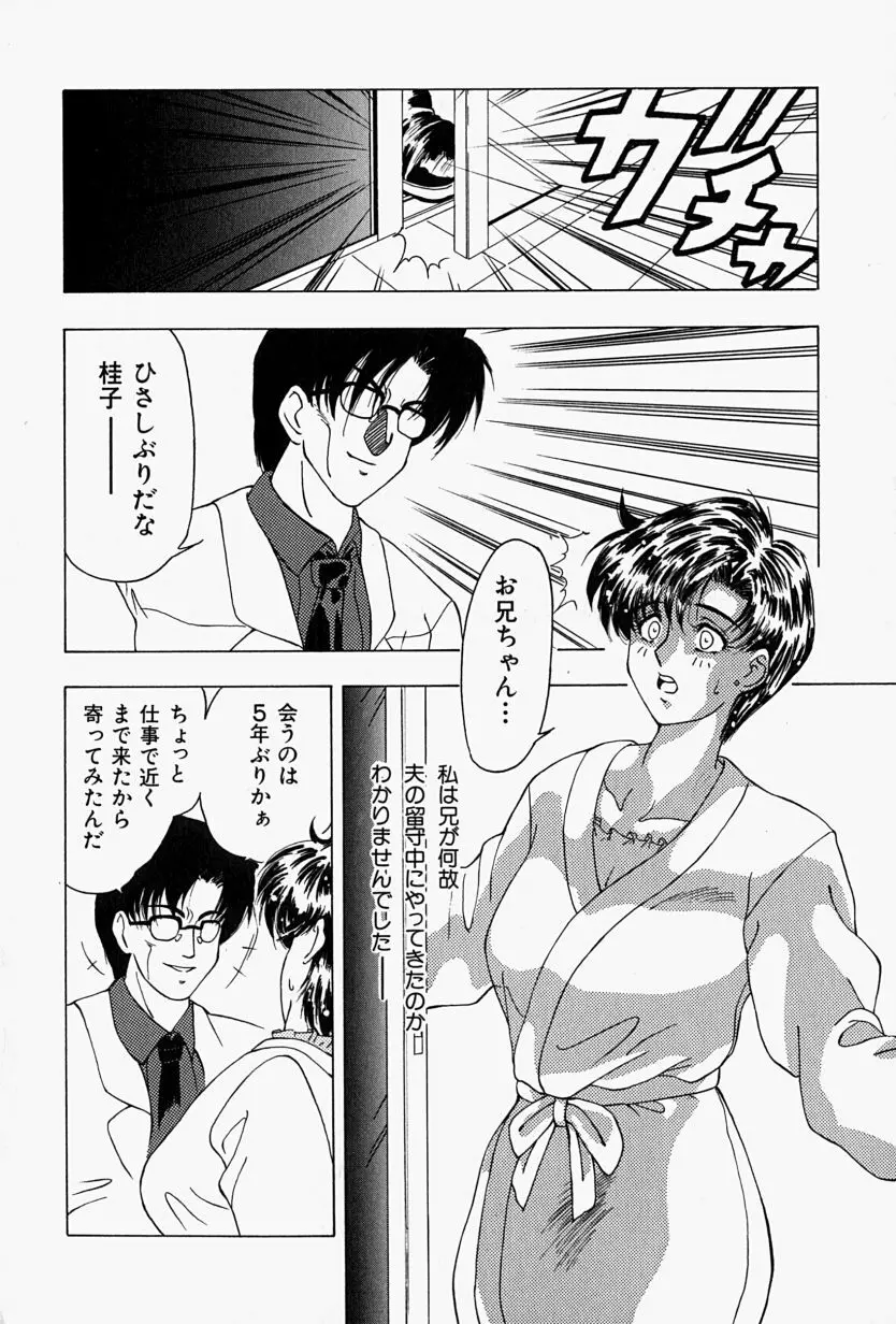 背德の愛 Page.11