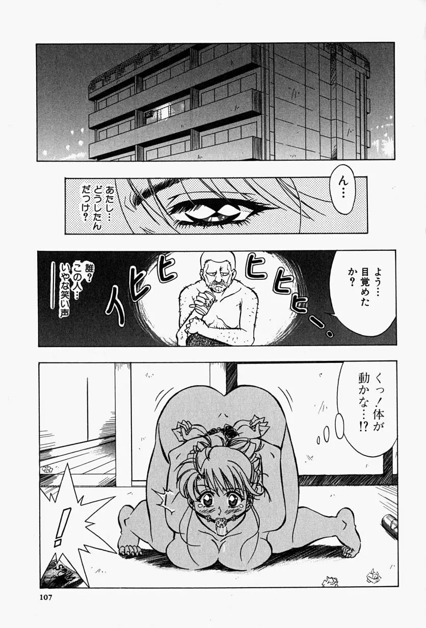 背德の愛 Page.110