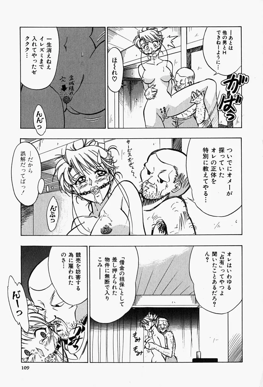 背德の愛 Page.112