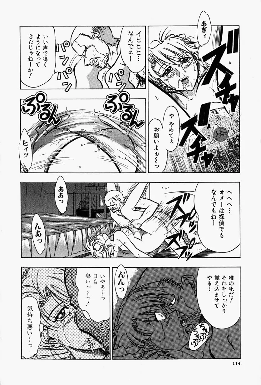 背德の愛 Page.117