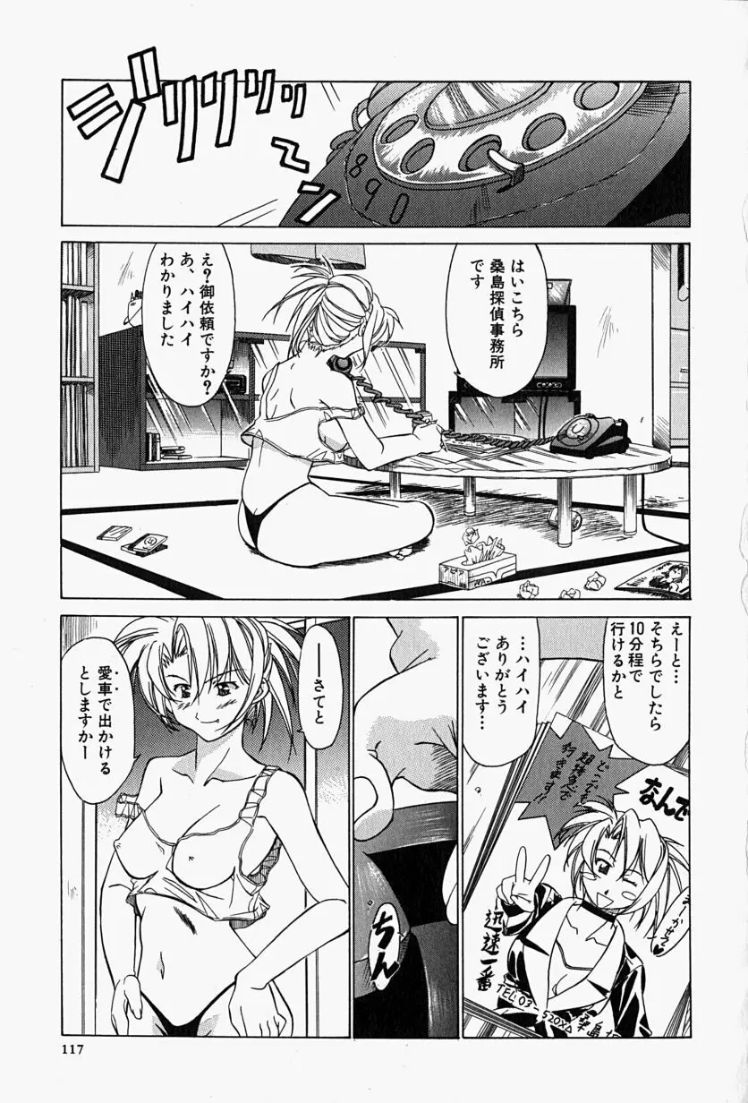 背德の愛 Page.120