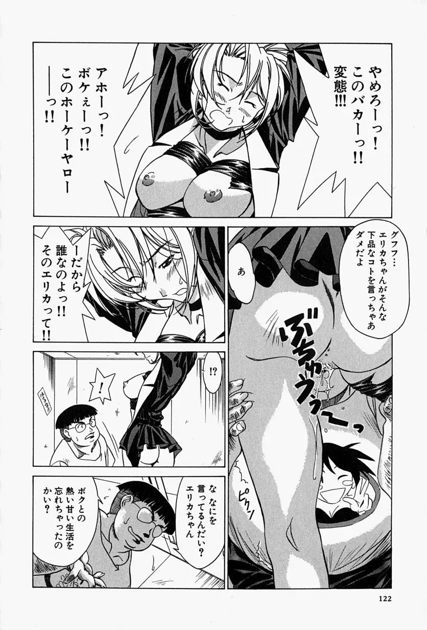 背德の愛 Page.125