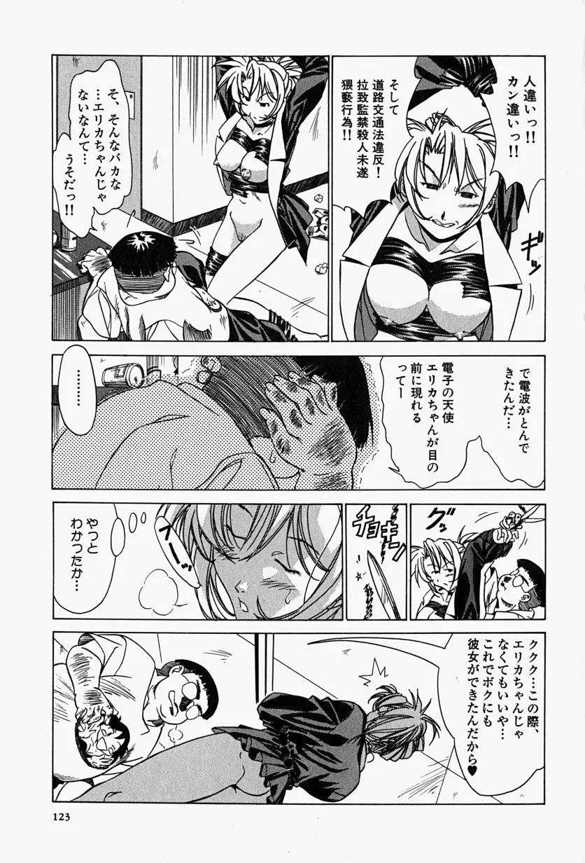 背德の愛 Page.126