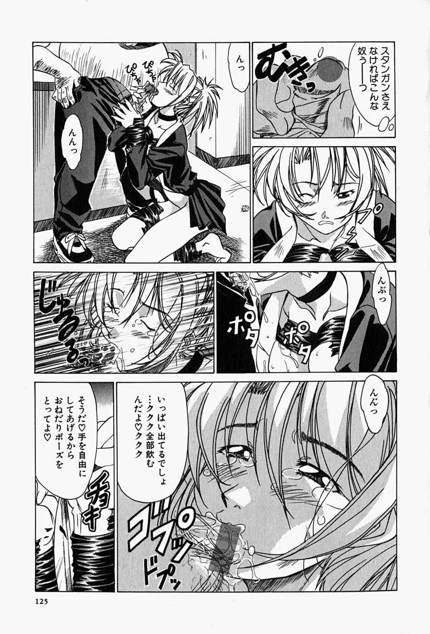 背德の愛 Page.128