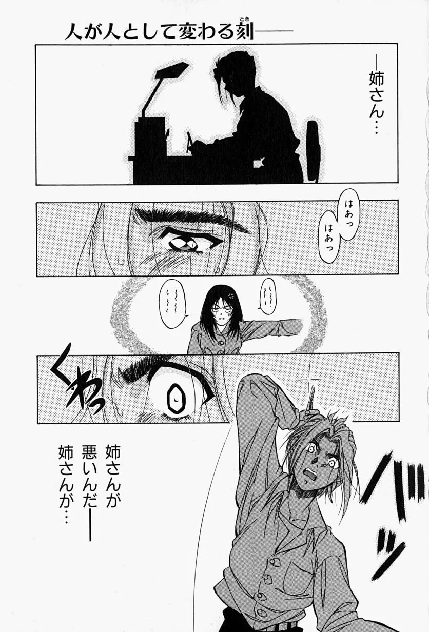 背德の愛 Page.136