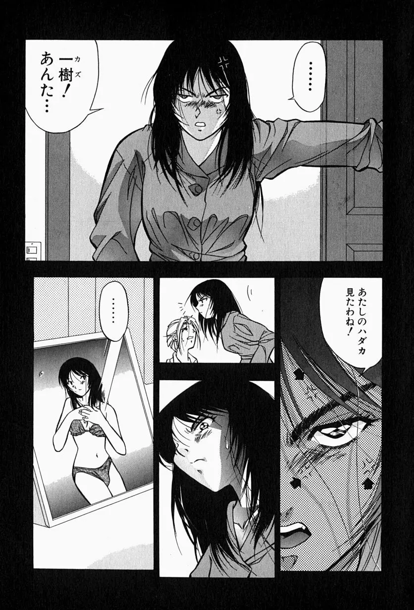 背德の愛 Page.144