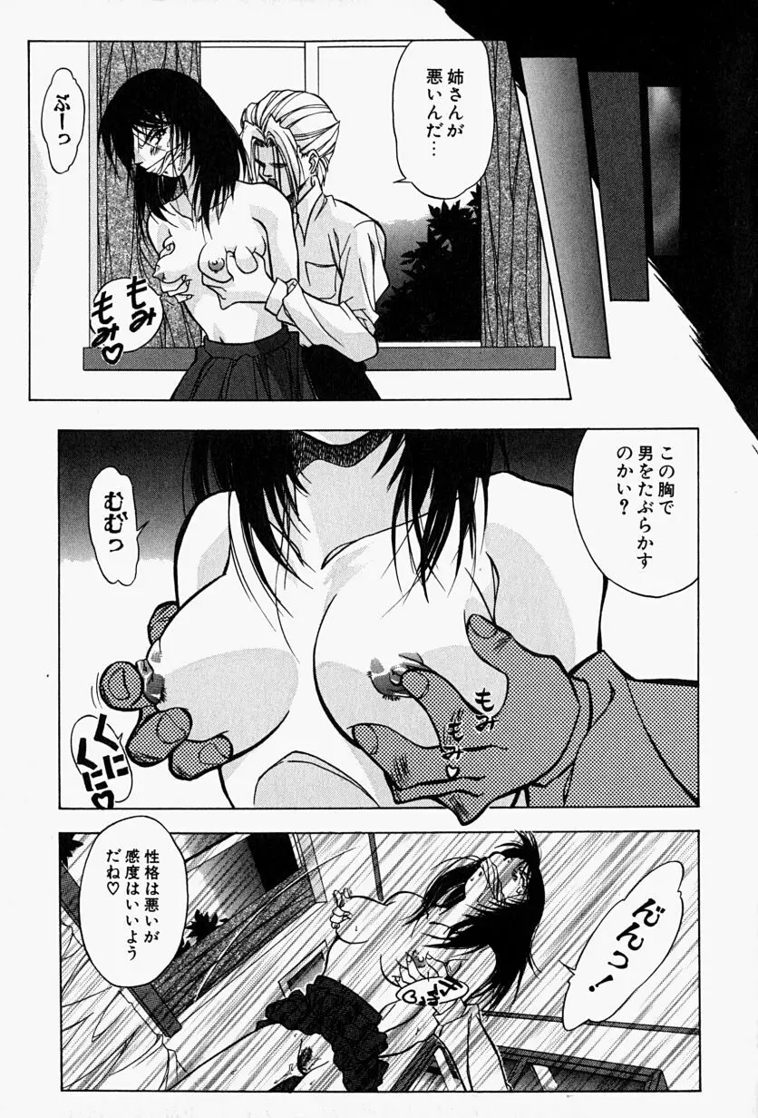 背德の愛 Page.146