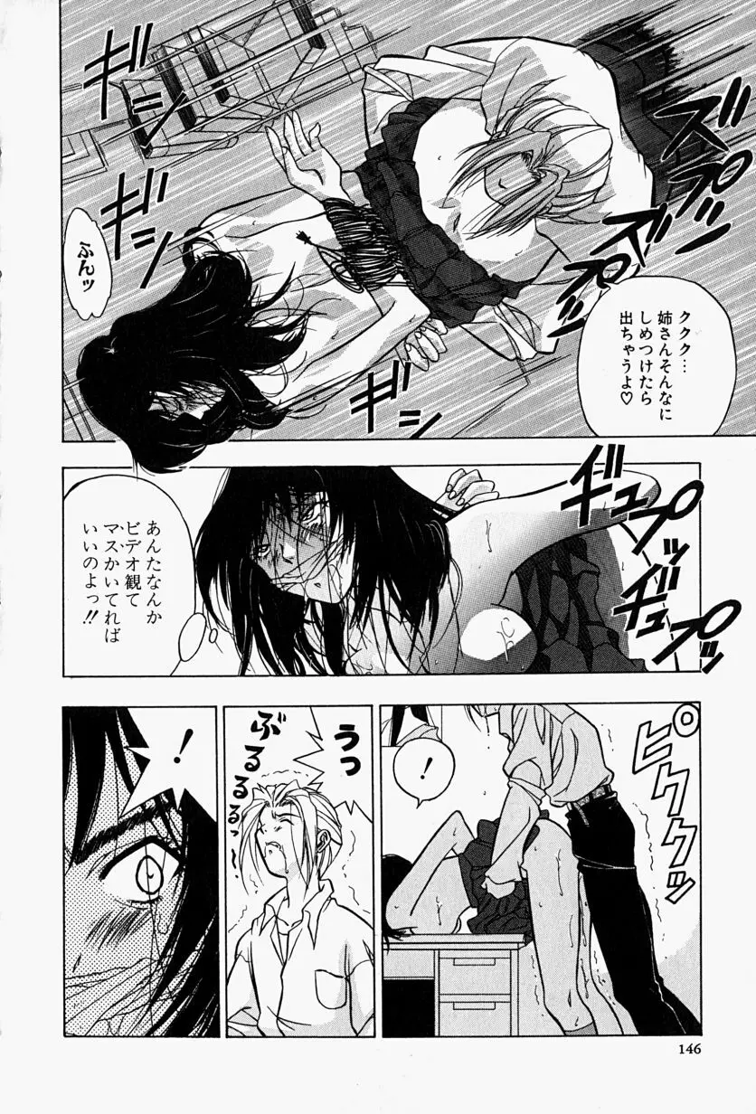 背德の愛 Page.149