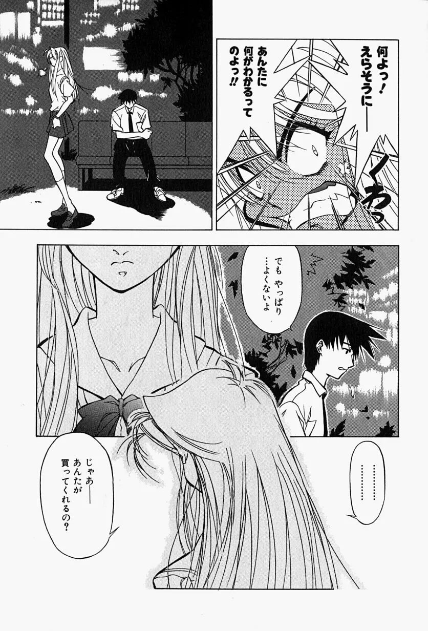 背德の愛 Page.156