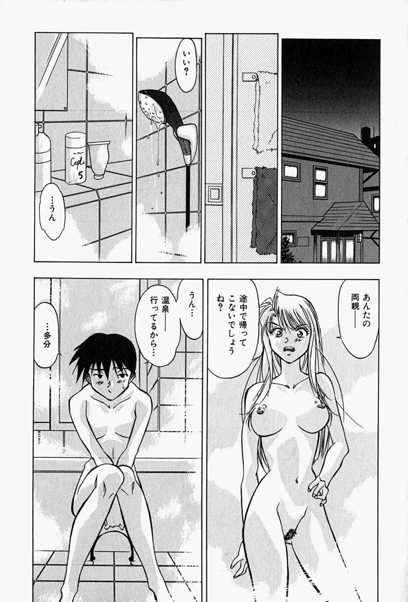 背德の愛 Page.158