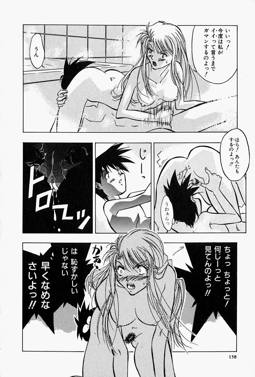 背德の愛 Page.161