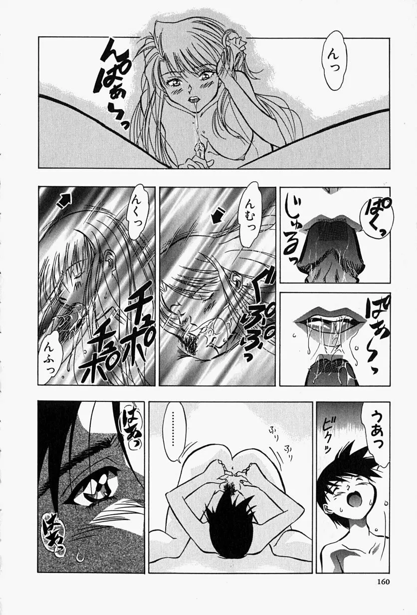 背德の愛 Page.163