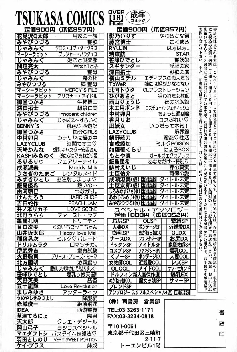 背德の愛 Page.170