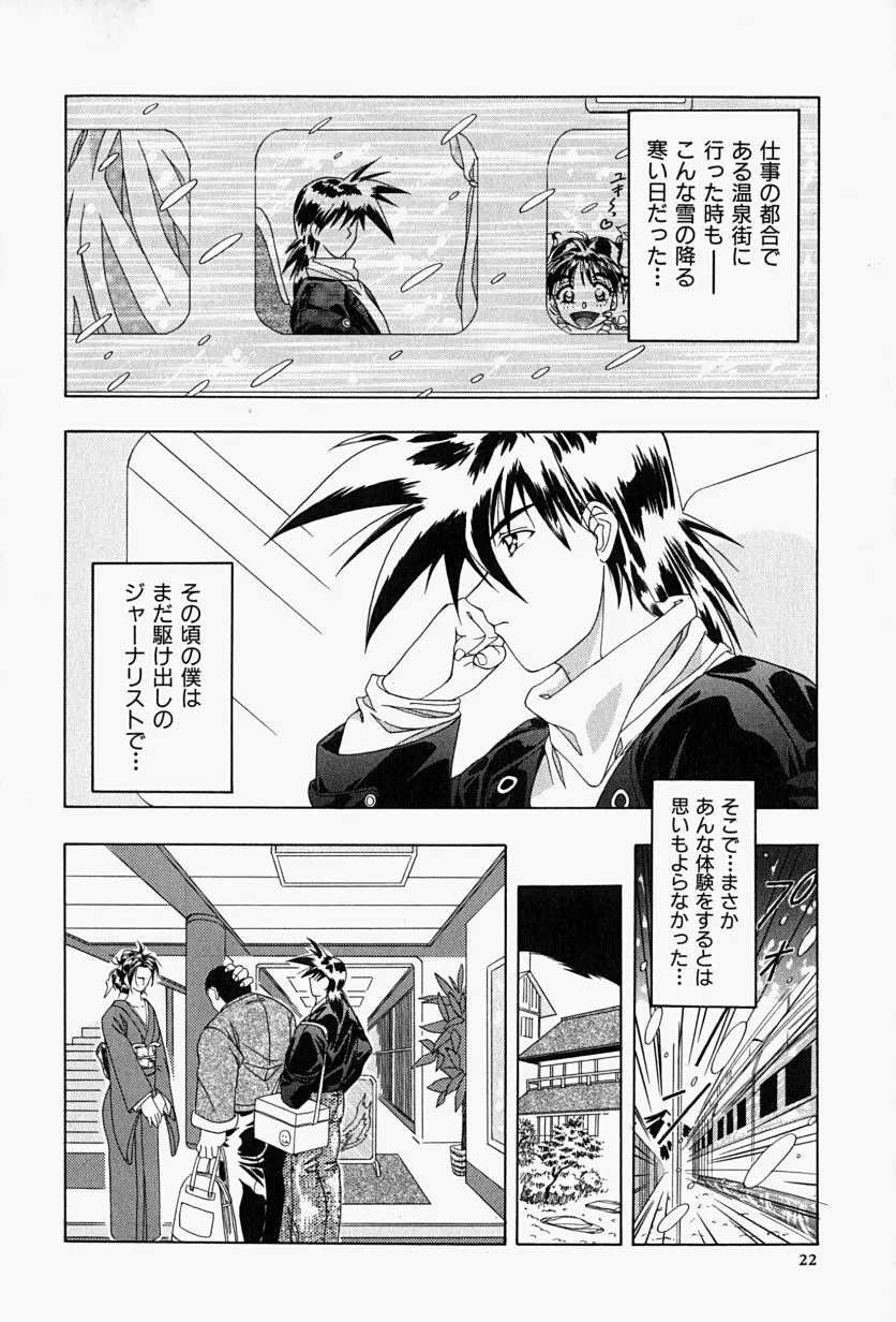 背德の愛 Page.25