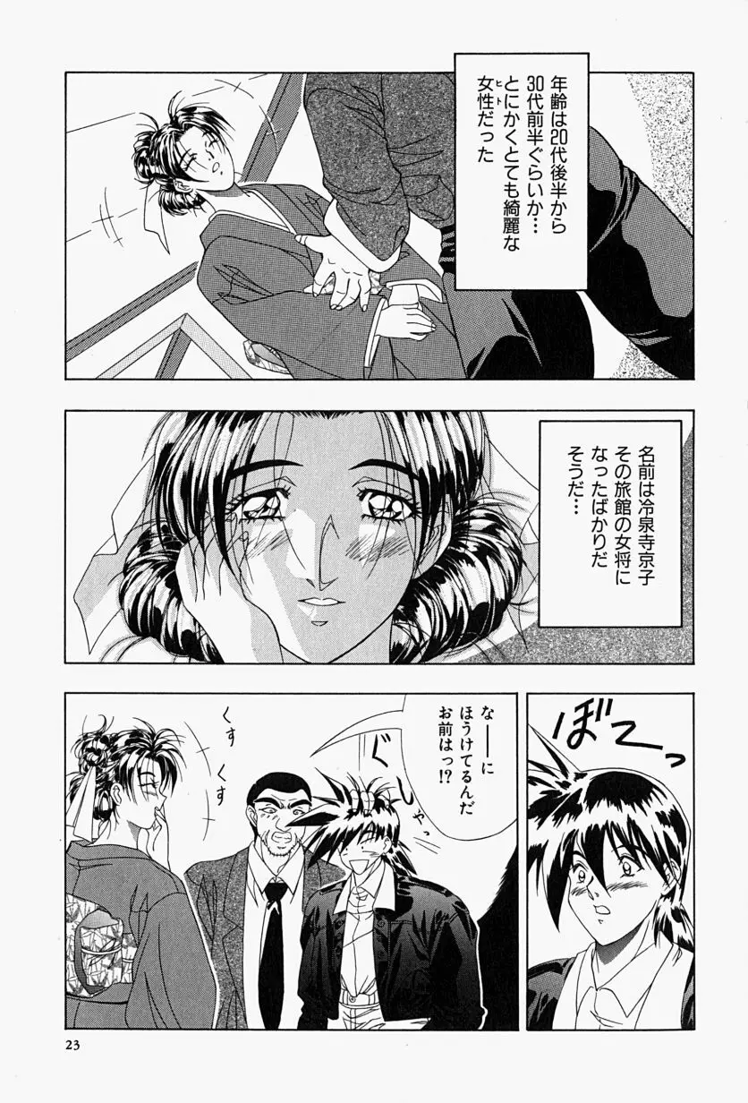 背德の愛 Page.26